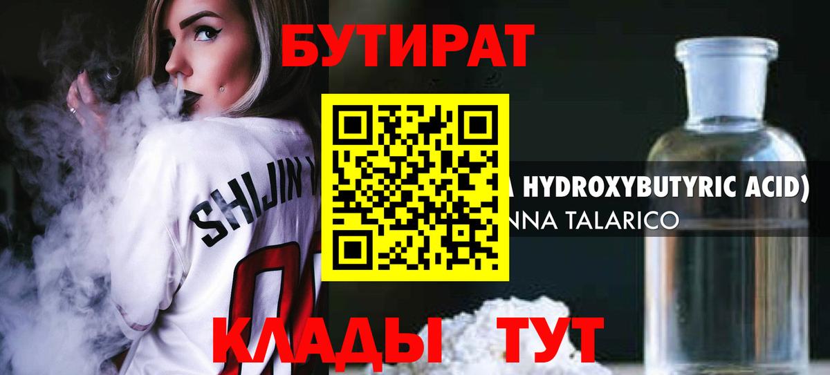 БУТИРАТ бутандиол Калуга