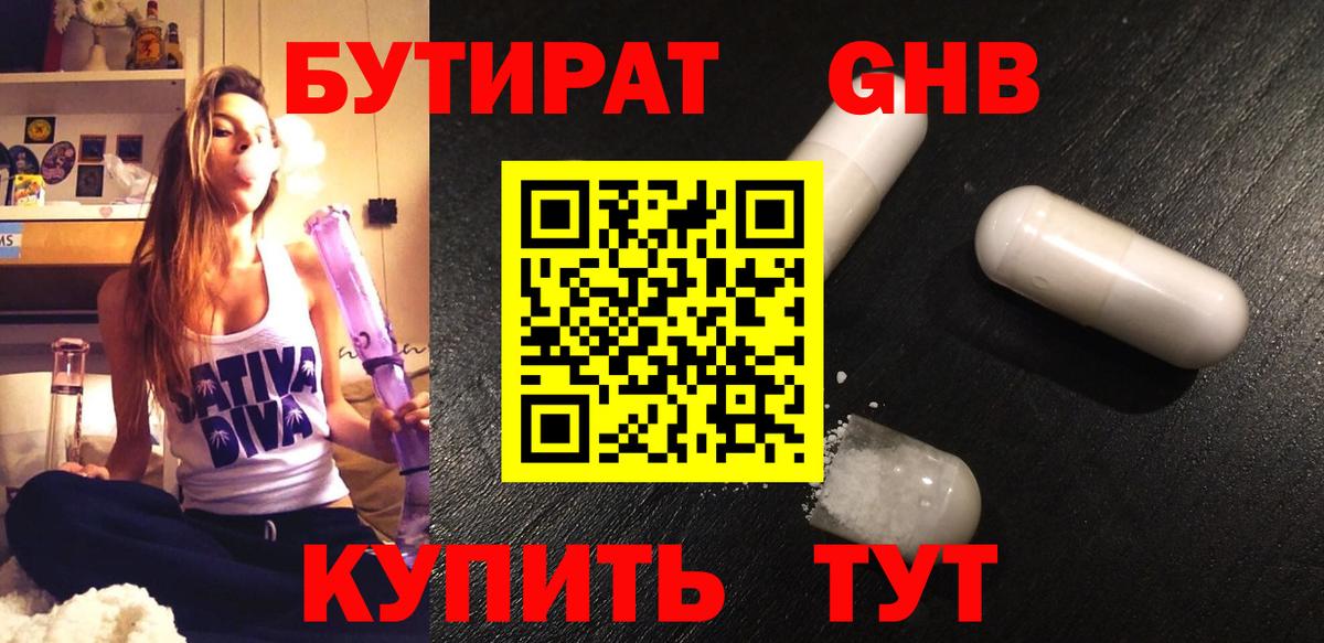БУТИРАТ  Вход с VPN  Калуга  Бутират 1.4BDO 