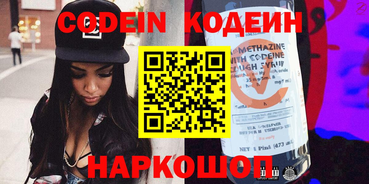 Кодеиновый сироп Lean Purple Drank Калуга