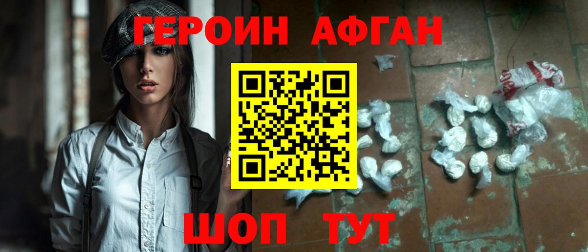 Героин VHQ Калуга