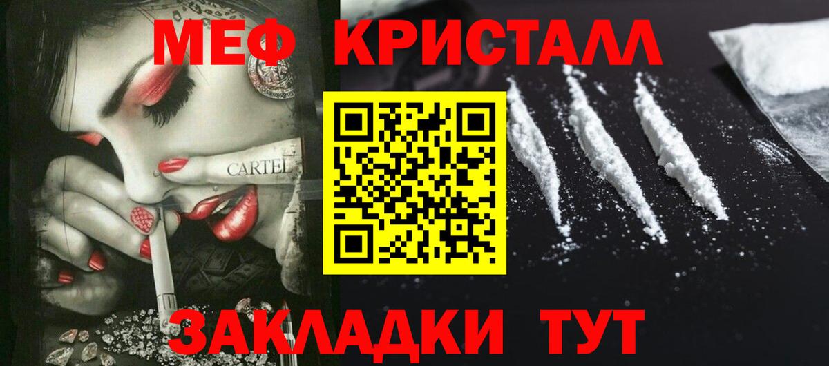 МЕФ кристаллы Калуга