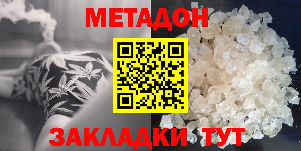 МЕТАДОН methadone  МЕТАДОН кристалл  Калуга  Вход с VPN 